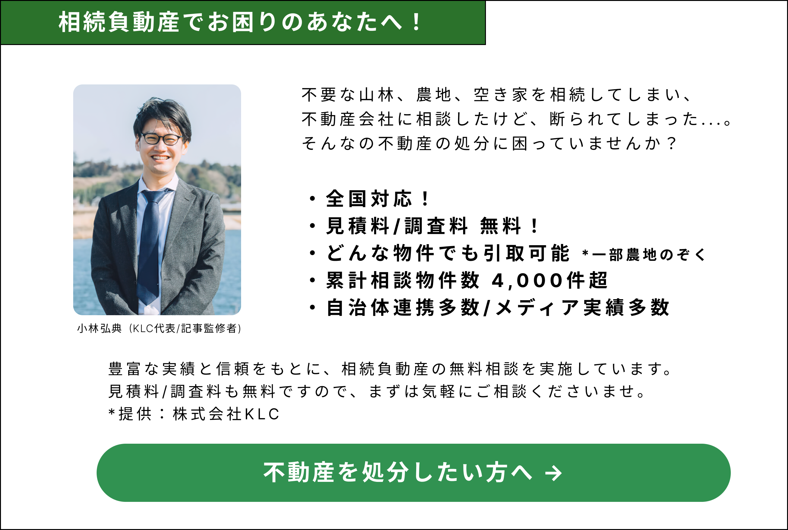 無料査定申込はこちら